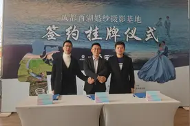 促进大邑文创产业发展！“成都西湖婚纱摄影基地”签约挂牌仪式举行图片