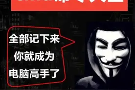 遇到电脑故障？这20个实用CMD命令帮你快速诊断和修复图片