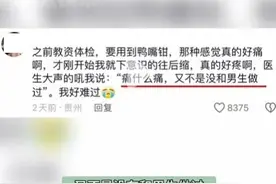 窒息！比鸭嘴钳更疼的是恶毒语言，医生：想叫回家给你老公叫图片