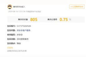 拼多多大转盘现金抽奖被投诉曝光图片