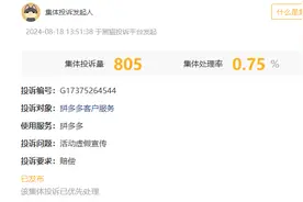 拼多多大转盘现金抽奖被投诉曝光图片