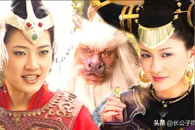 玉面公主称铁扇公主为贱婢，小妾不把正妻放眼里，以小欺大，凭啥图片