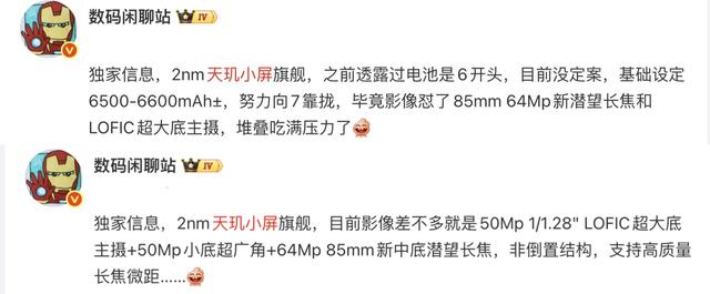 顶配小直屏！vivo X500 Pro配置曝光，堆料太猛了