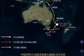 遵义舰“环澳航行”开始，澳议员无法接受：这是中国最大军事集结图片