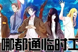 《一人之下》“哪都通”临时工大盘点！比神秘更神秘，震撼登场！图片