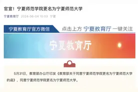教育部同意！本地唯一一所“师范大学”——宁夏师范大学，来了图片