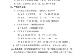 小便不超过2分钟，违者罚款100元！公司要求员工按《黄帝内经》如厕？图片