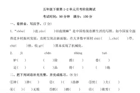 统编版语文五年级（下）第一次月考试卷（含答案）丨可打印图片