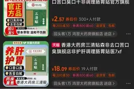 3.15调查|女子网购“香港大药房三清贴”，疑惑咋是河南产？“李鬼”涉嫌冒“李逵”，“李逵”真容也难辨图片