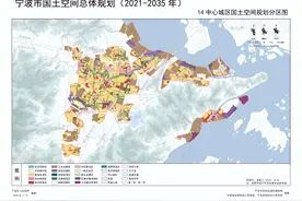 宁波市国土空间总体规划（2021-2035年）图片