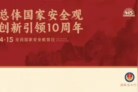 2024总体国家安全观宣传手册 | 全民国家安全教育日图片