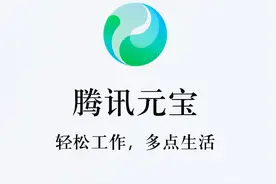 试了腾讯的新AI后，我只能说未来可期图片