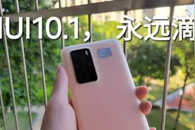 给你的老华为回退系统，让它青春永驻！图片