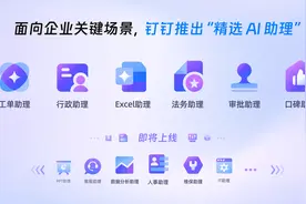 钉钉上线工单等六大场景AI助理，AI继续深入到业务中图片