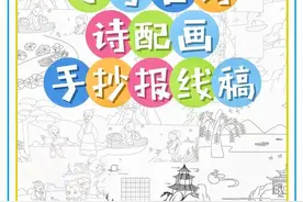 🔥小学1-6年级古诗配画手抄报图片