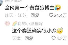 全网第一个养黄鼠狼的！以为捡到是小奶猫，网友：以后它算命养你图片