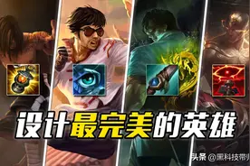 LOL设计师不敢轻易重做的英雄，人气高真的可以为所欲为图片