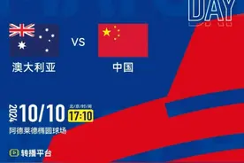 国足对阵澳大利亚，央视不转播图片