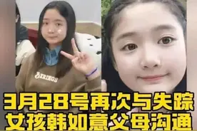 孩子你在哪？全网帮其寻找13岁拿快递后失踪女孩，至今8天无音信图片