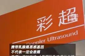 乳腺癌会遗传吗？图片