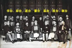 清朝台官“七台”的“台”是何意，谁最大，为何没有县台？图片