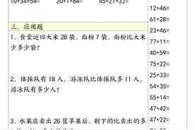 二年级上册数学口算+脱式计算+应用题每日一练20套图片