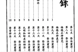 道教秘本古书籍 聚宝盆祈福秘法图片