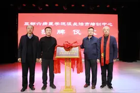 长治市中医研究所附属医院：中国中医药研究促进会三部六病医学分会三部六病医学流派长治市培训中心正式揭牌图片