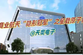 商业航天“隐形冠军”之星载原子钟——天奥电子图片
