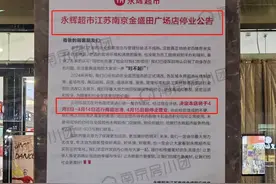 太突然！南京又一家大型商超即将停业图片