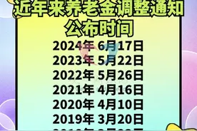 2025年养老金继续调整，吉林省退休人员养老金能达到什么水平？图片