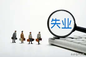 4050之5年社保补贴和4757近3年失业金，都是中年失业人员的福利～图片