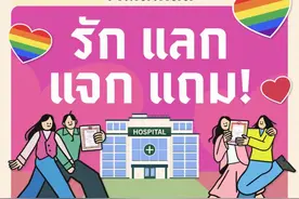 泰国曼谷市2024情人节特别福利 结婚登记送体检图片