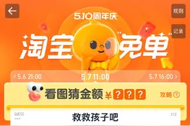 淘宝推出免单活动，一道数学题难倒网友，出题老师：送分题都不会，怎么笑得出来的图片