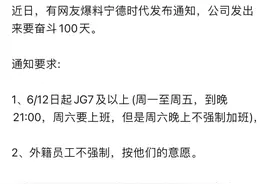 比996更狠的896来了，外籍自愿 ，宁德时代这下火了：内卷还带双标图片