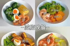 一周掉称8斤减脂晚餐合集图片