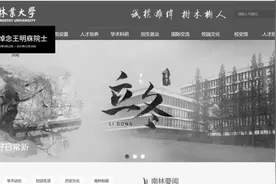 中国工程院院士、南京林业大学原校长王明庥逝世，享年91岁图片