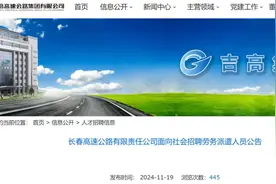 长春高速招聘图片