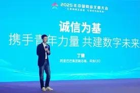 闲鱼CEO丁健：平台上的青年占比超6成，是诚信生态的重要共建者图片