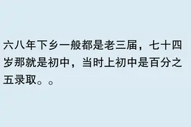 谁能想到，68年下乡的知青，企业退休，今年74岁！图片