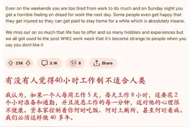 外网热议！每天八小时工作不适合人类？上班族哭了！图片