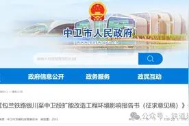 包兰铁路银川至中卫段扩能改造，环评公示了图片