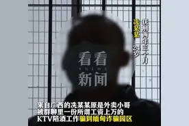 4倍高薪！男子想当"陪酒男模"，结果留下终身阴影图片