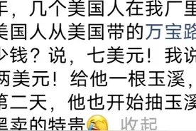 外国人对中国烟评价如何？网友：美国人抽过中国烟后骂美国烟真黑图片