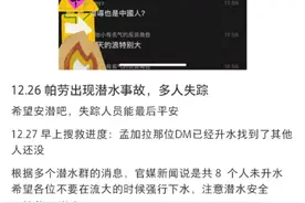 7名中国潜水爱好者在帕劳失联，当地出动船只飞机搜索救援图片