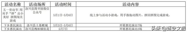 2026延安“五一”假期｜延安活动汇总