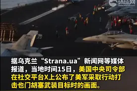 美军打击胡塞武装目标，画面公布图片