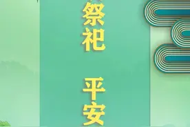 文明祭祀，防火第一，这些安全要点一定要了解！图片