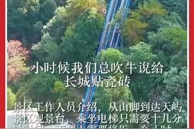 浙江一景区装有电梯可实现“无痛爬山”走红！网友：只能说真有钱图片