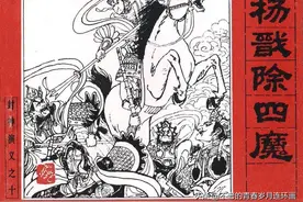 封神演义故事《十》杨戬除四魔图片